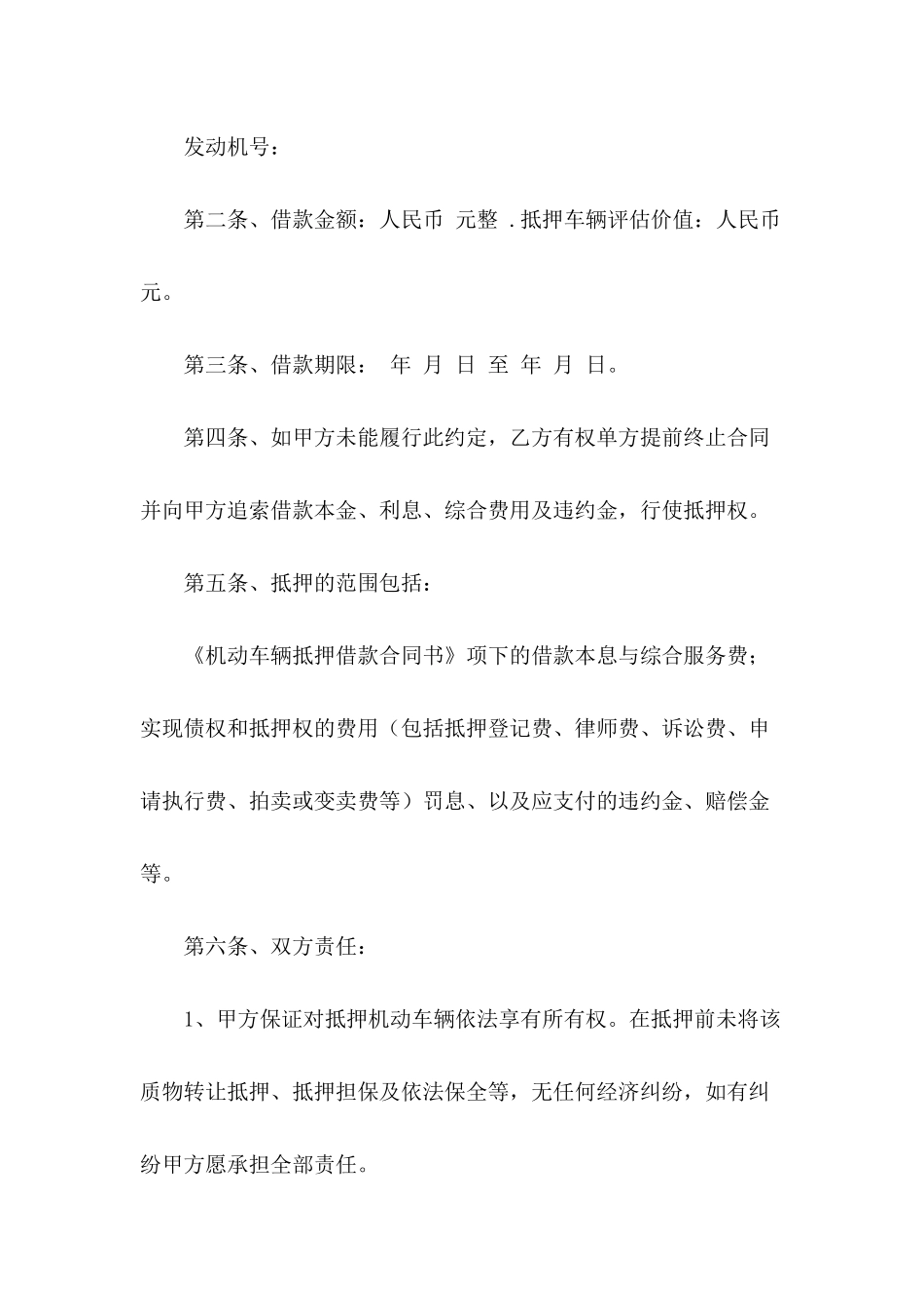 有关抵押借款合同范文六篇_第3页