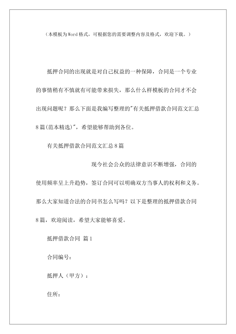 有关抵押借款合同汇总8篇财产抵押借款范本保险合同汇总_第2页