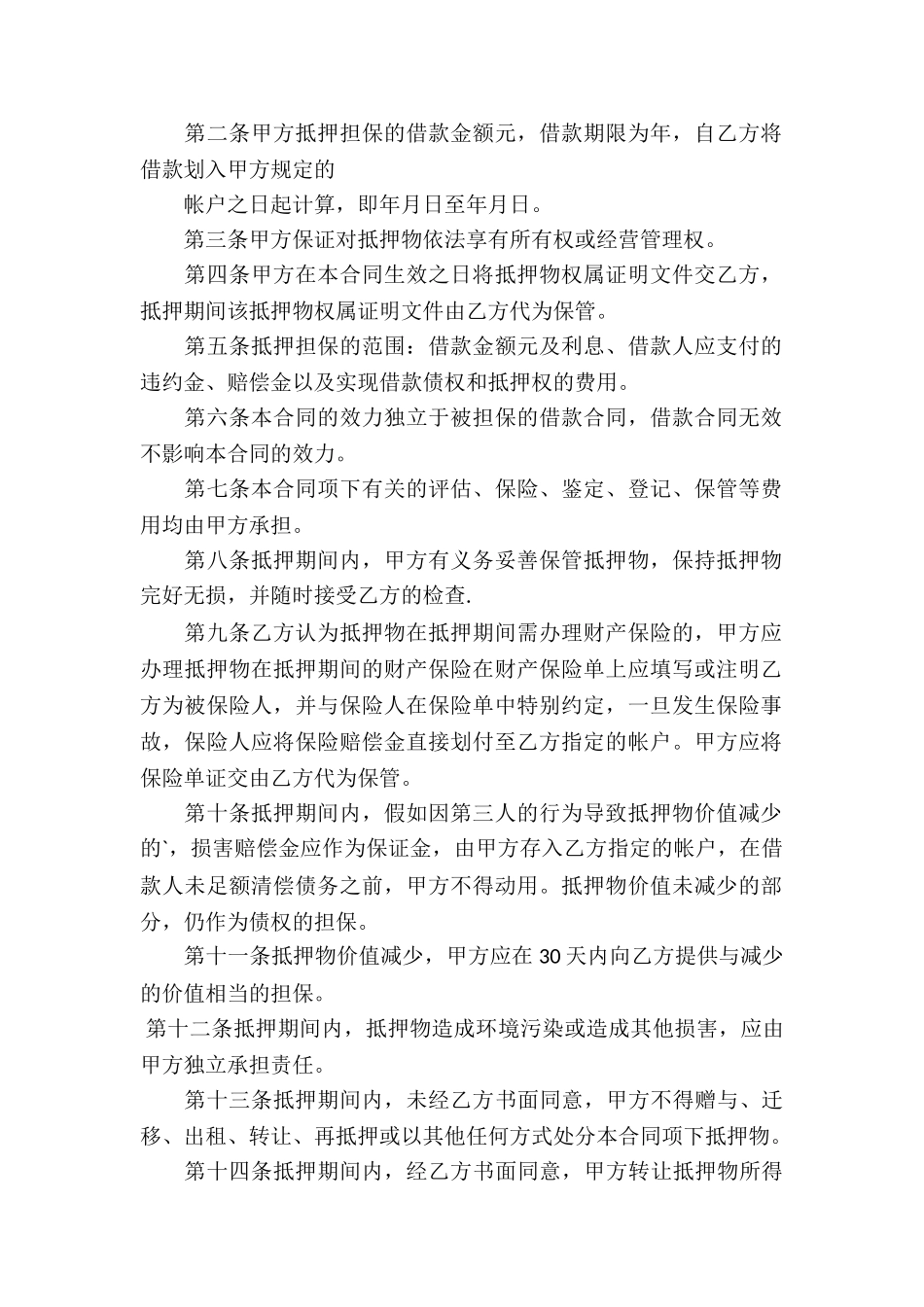 有关抵押借款合同模板集锦五篇_第2页