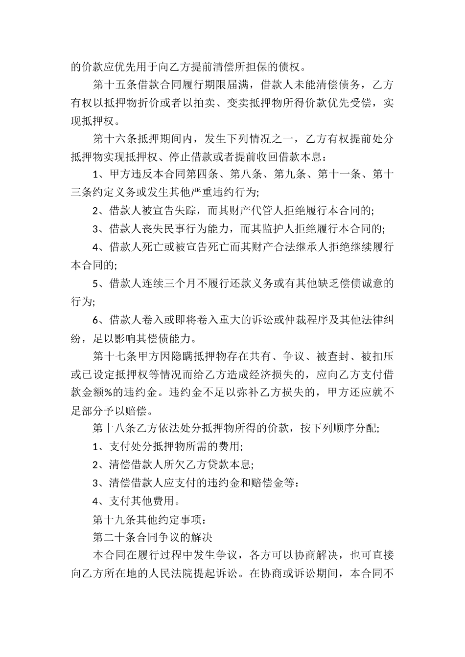 有关抵押借款合同模板集锦五篇_第3页