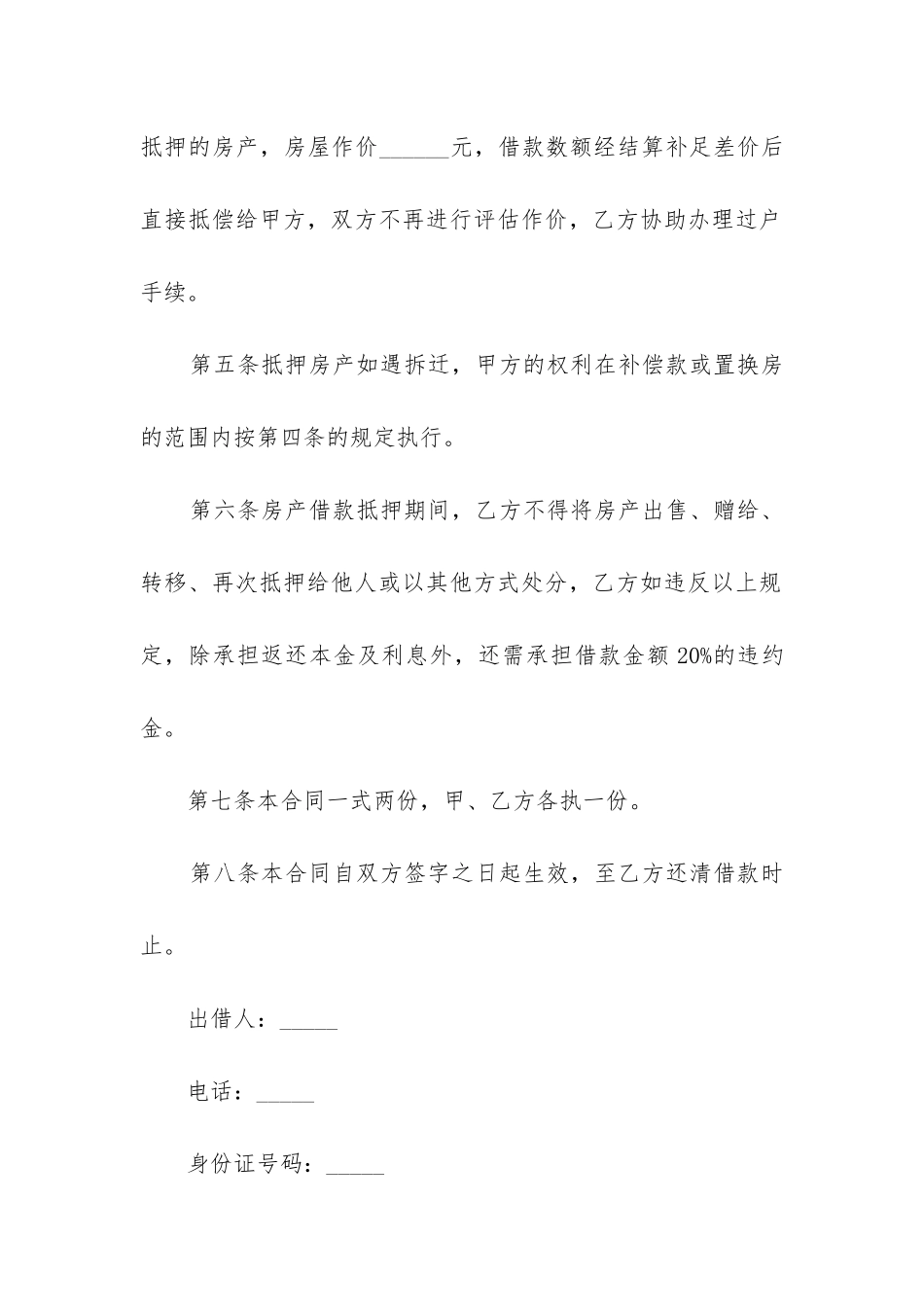 有关抵押担保借款合同_第2页