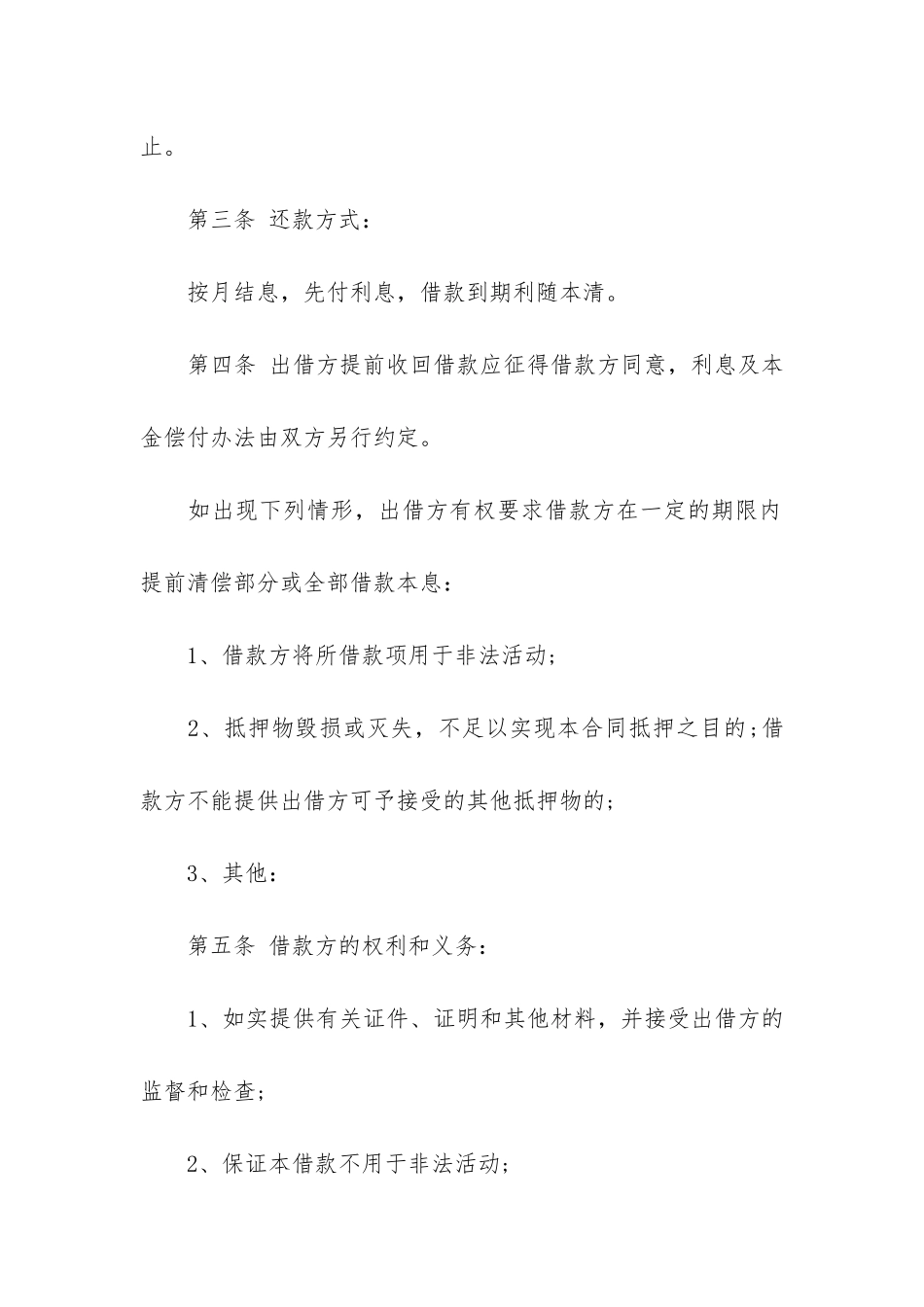 有关抵押合同4篇-抵押合同-抵押权_第2页