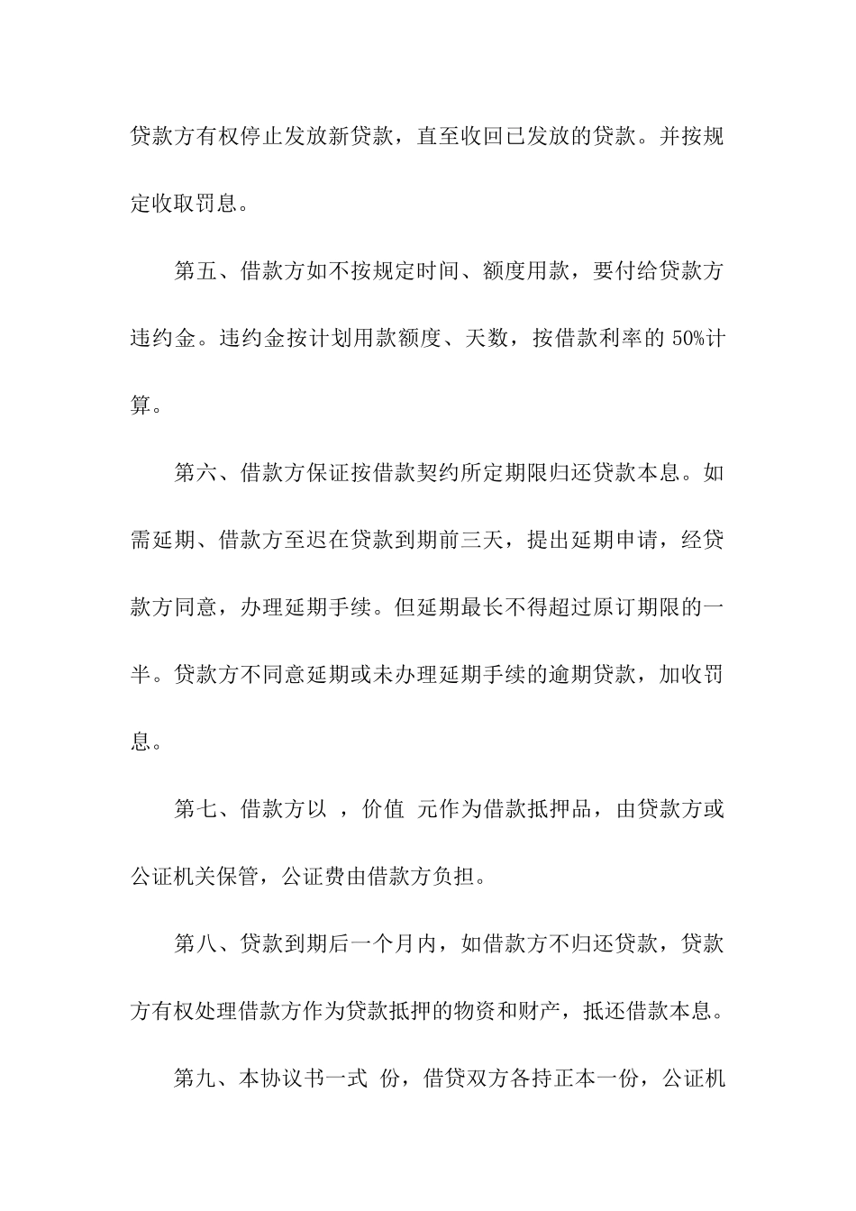 有关抵押合同汇编9篇_第2页