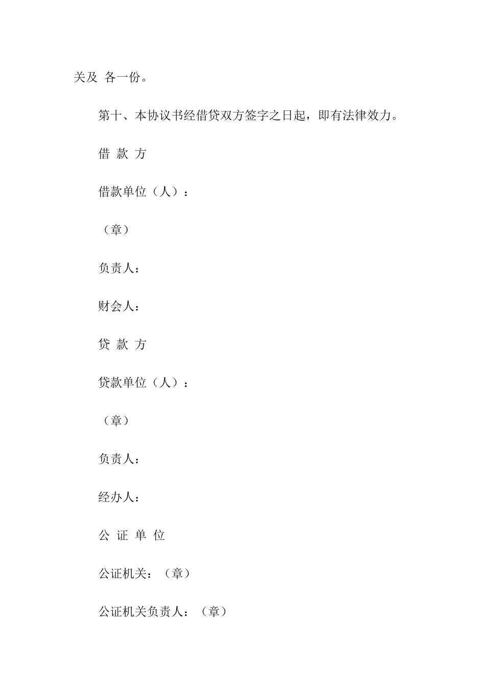 有关抵押合同汇编9篇_第3页