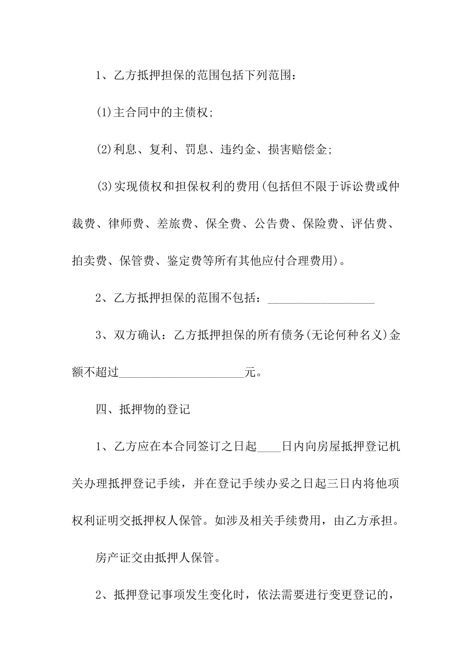 有关抵押合同集合7篇_第3页