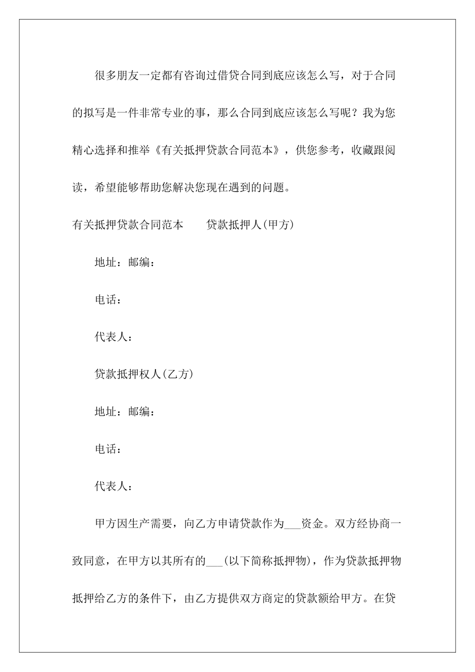 有关抵押贷款贷款抵押_第2页