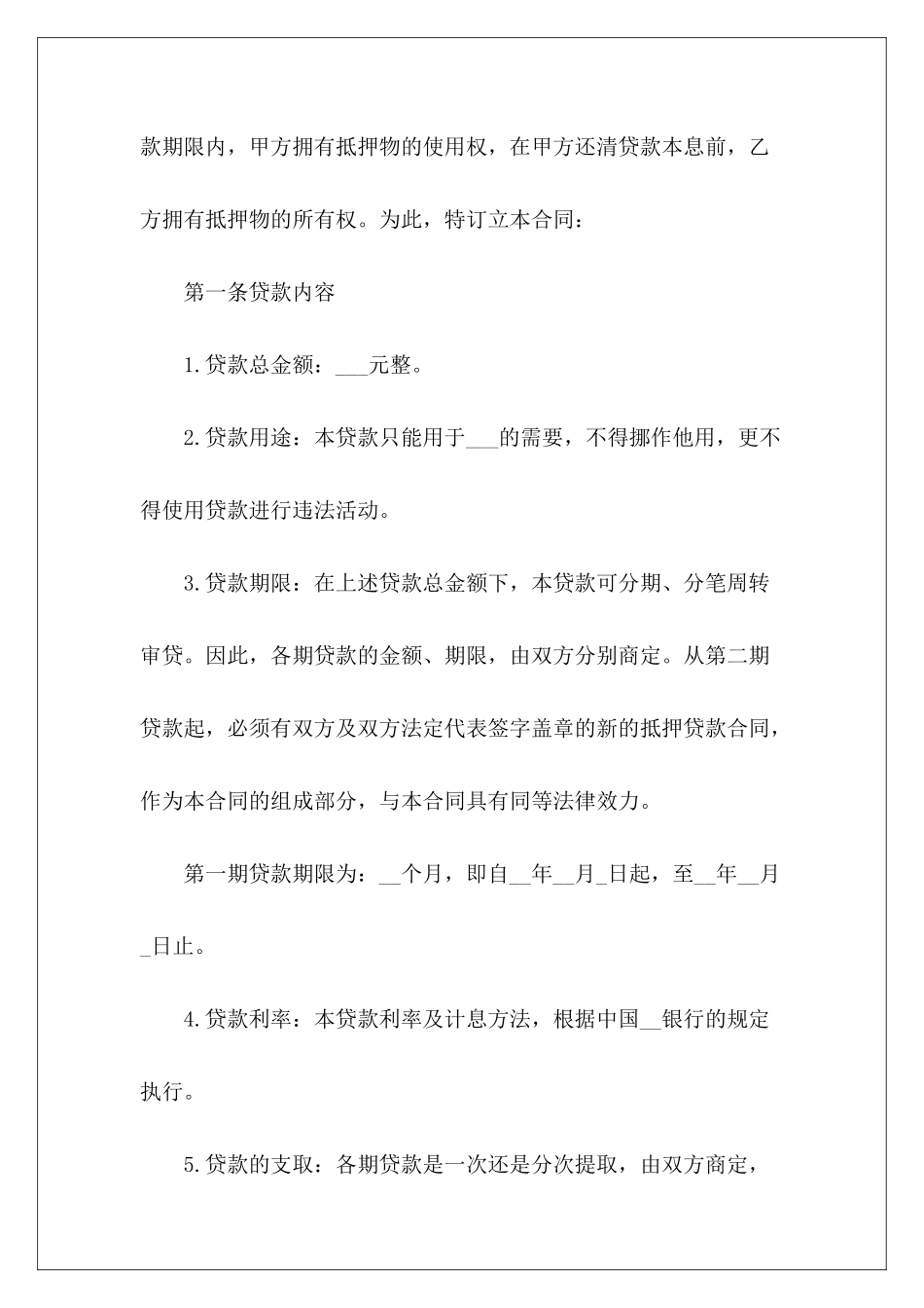 有关抵押贷款贷款抵押_第3页