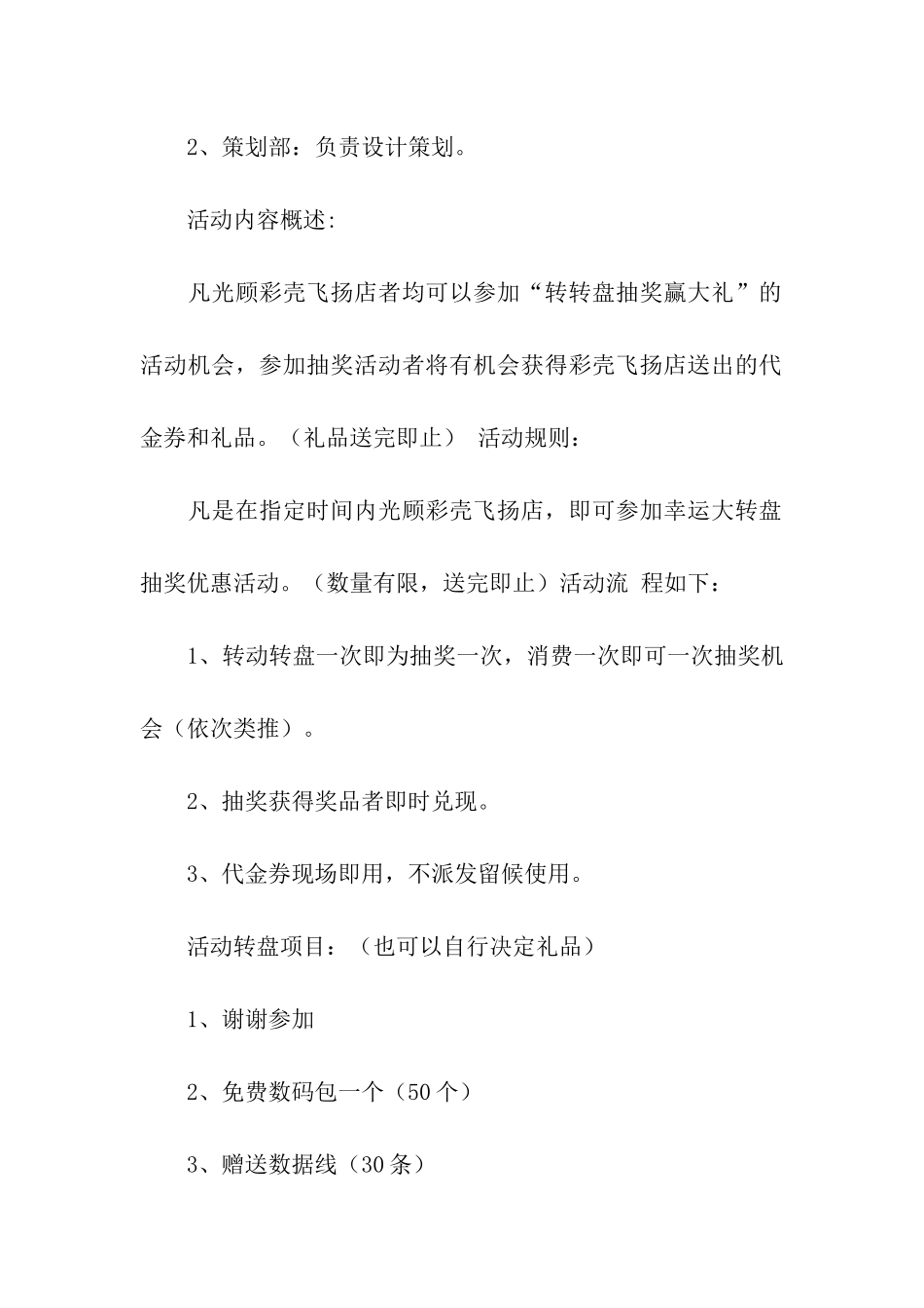 有关抽奖活动方案3篇_第2页