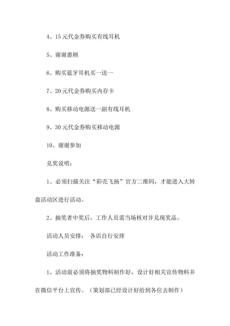 有关抽奖活动方案3篇_第3页