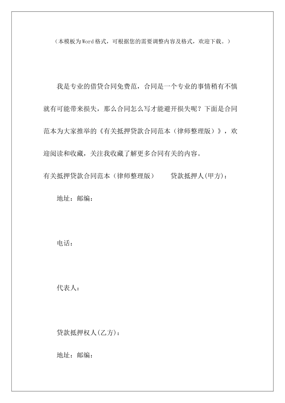 有关抵押贷款银行抵押贷款贷款抵押_第2页