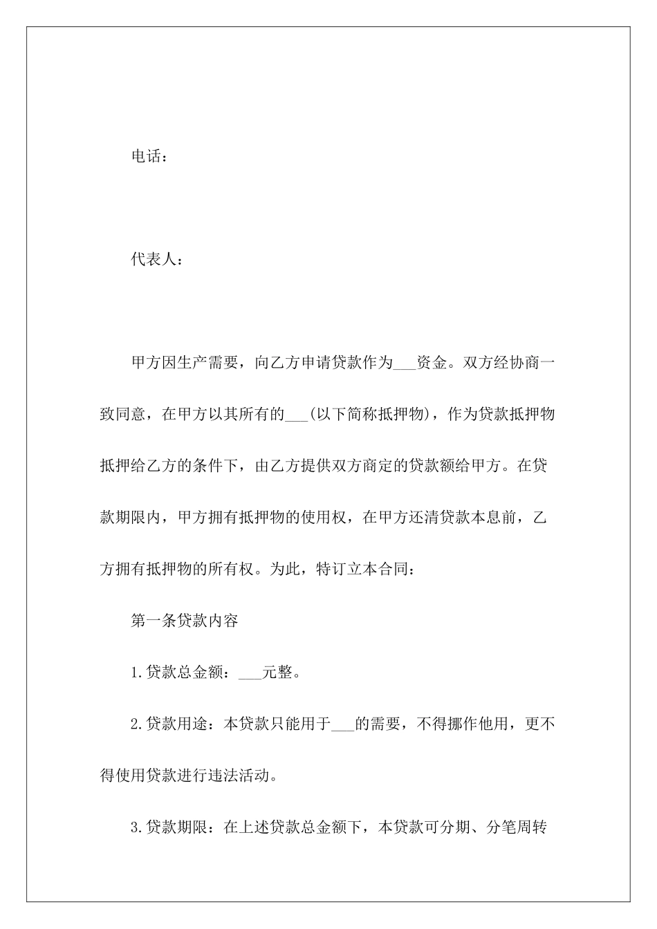 有关抵押贷款银行抵押贷款贷款抵押_第3页