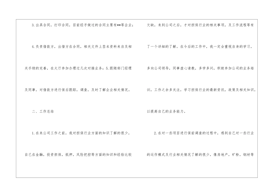 有关担保公司工作总结三篇_第2页