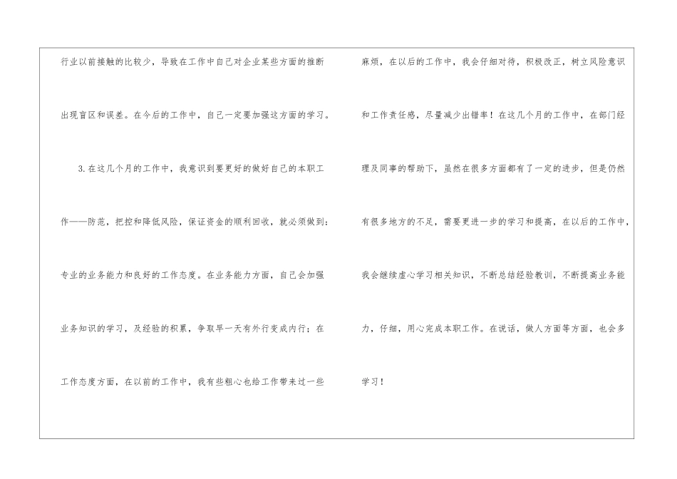 有关担保公司工作总结三篇_第3页