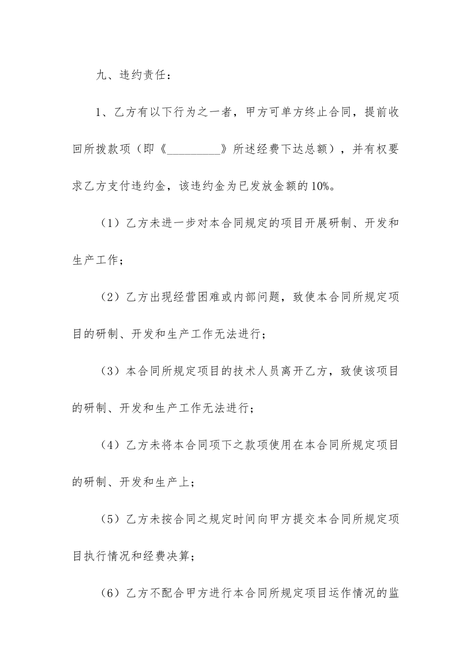 有关担保合同6篇(担保合同范本)_第3页