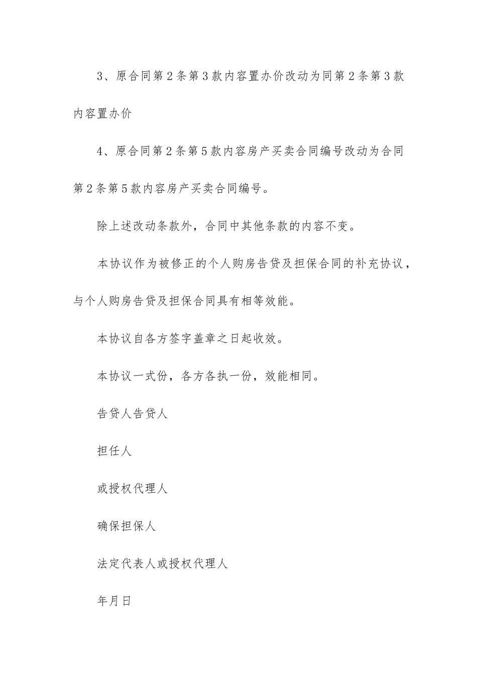 有关担保合同4篇-担保和担保合同_第2页