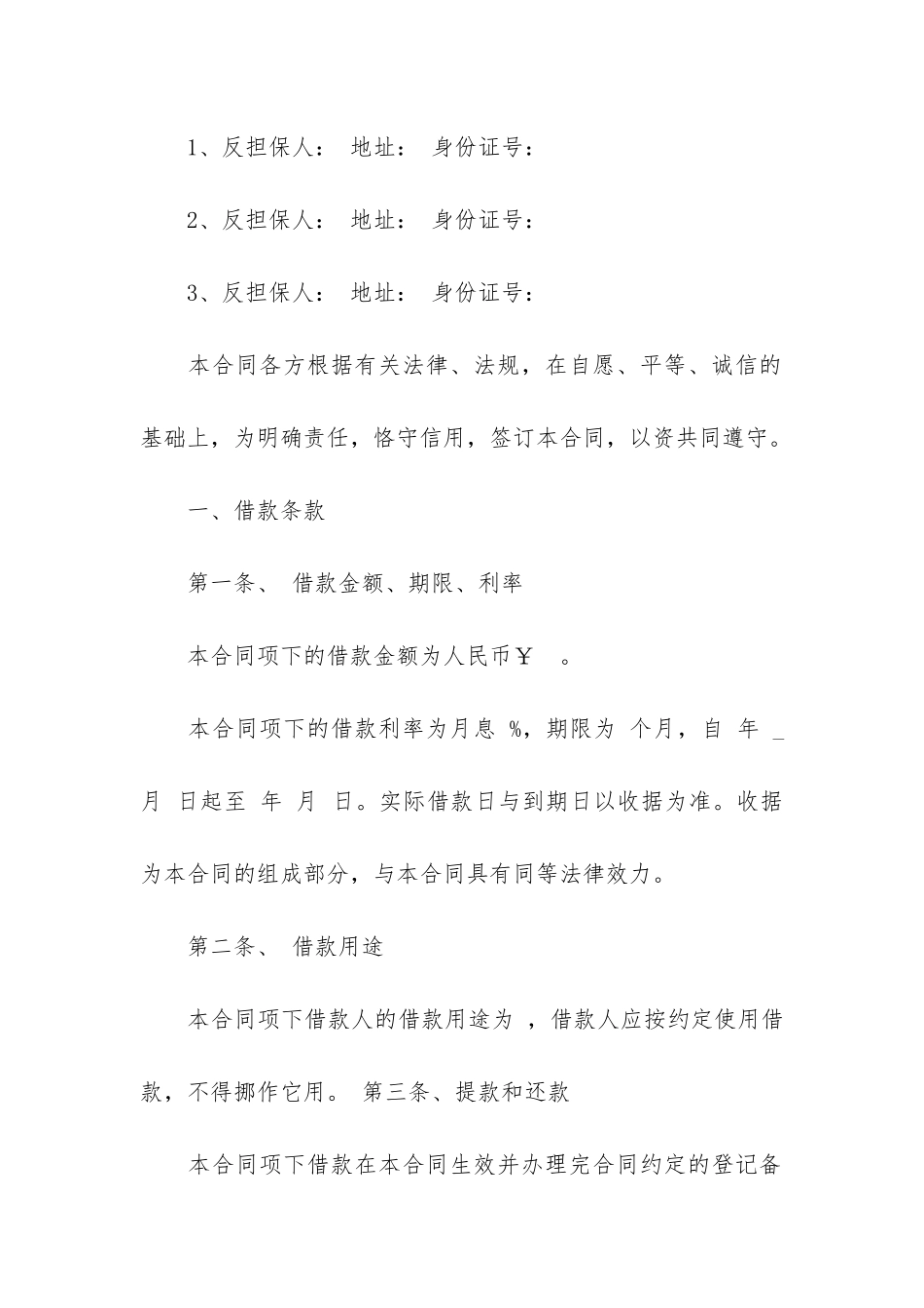 有关担保合同7篇_第2页