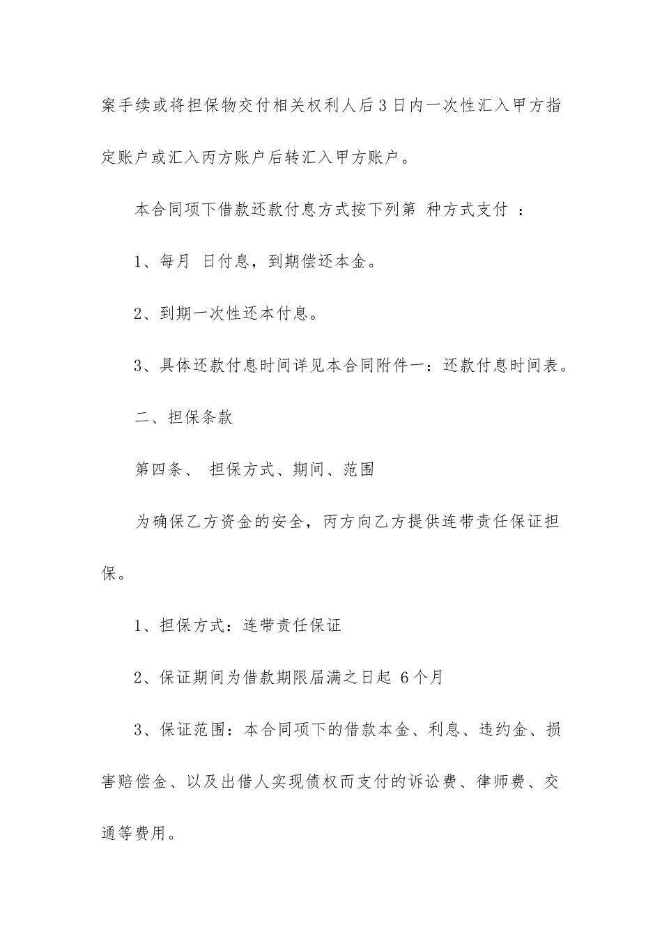 有关担保合同7篇_第3页