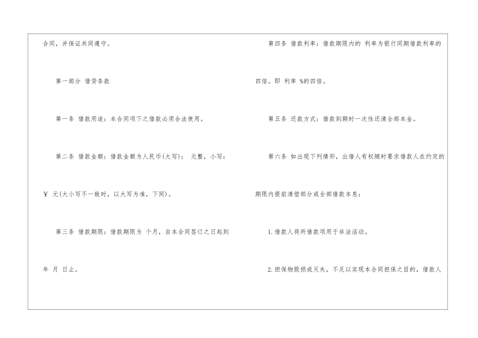 有关担保合同6篇_第2页