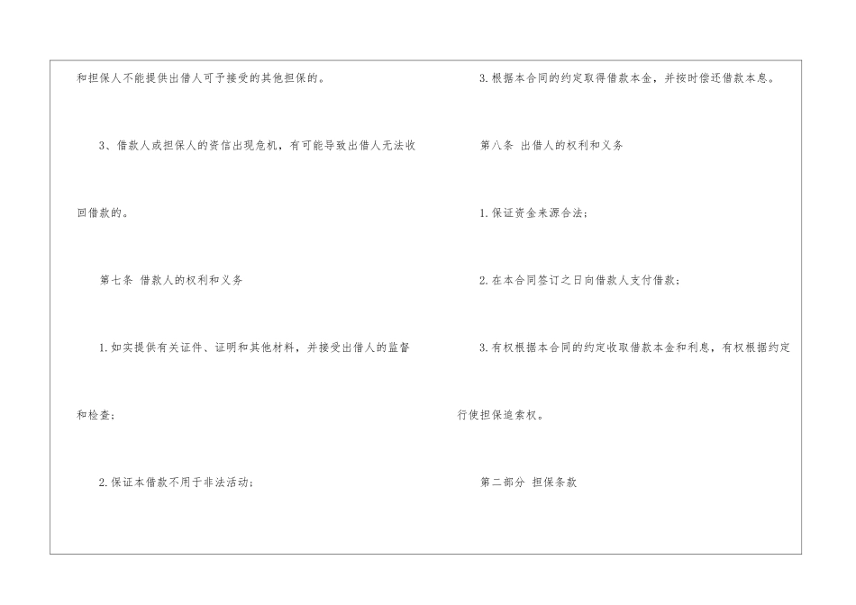 有关担保合同6篇_第3页