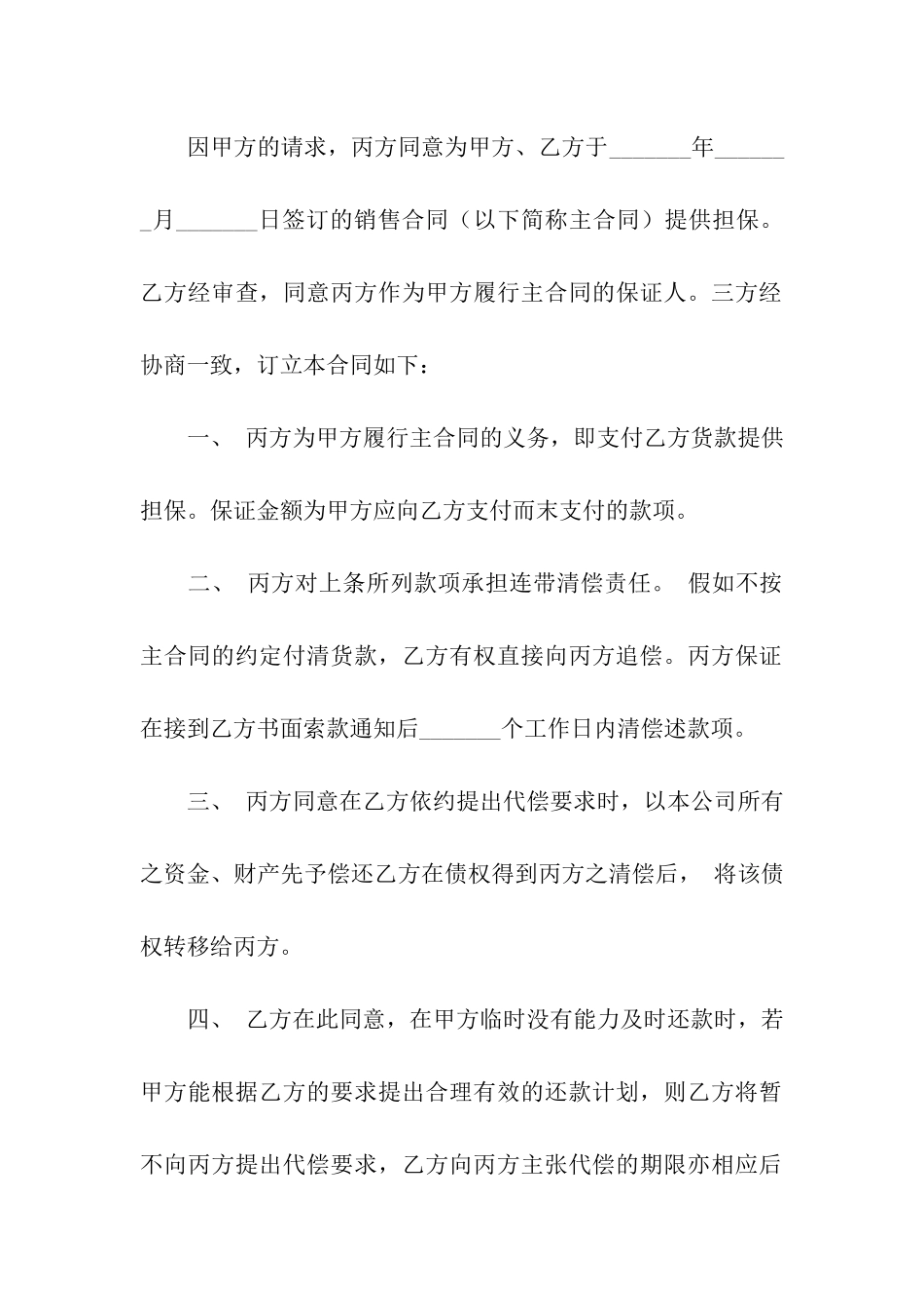 有关担保合同8篇_第2页