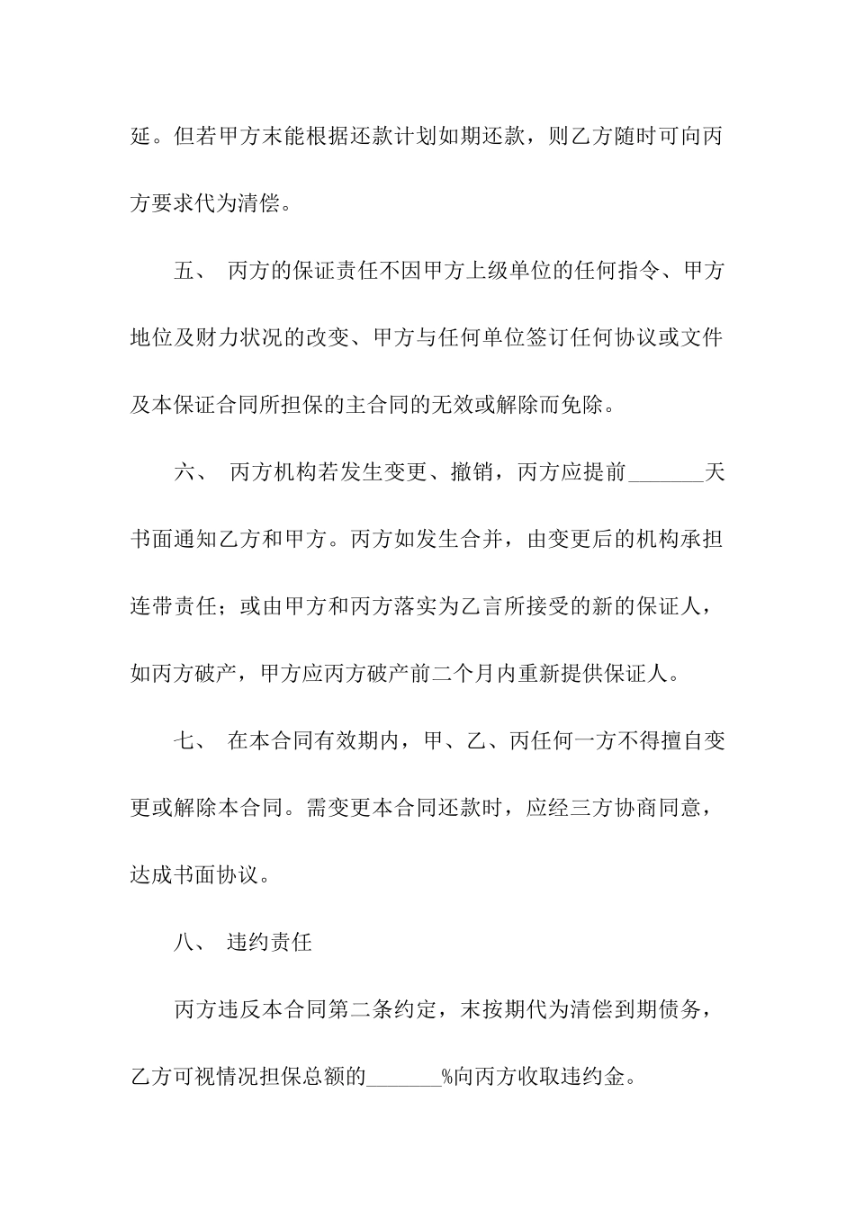 有关担保合同8篇_第3页