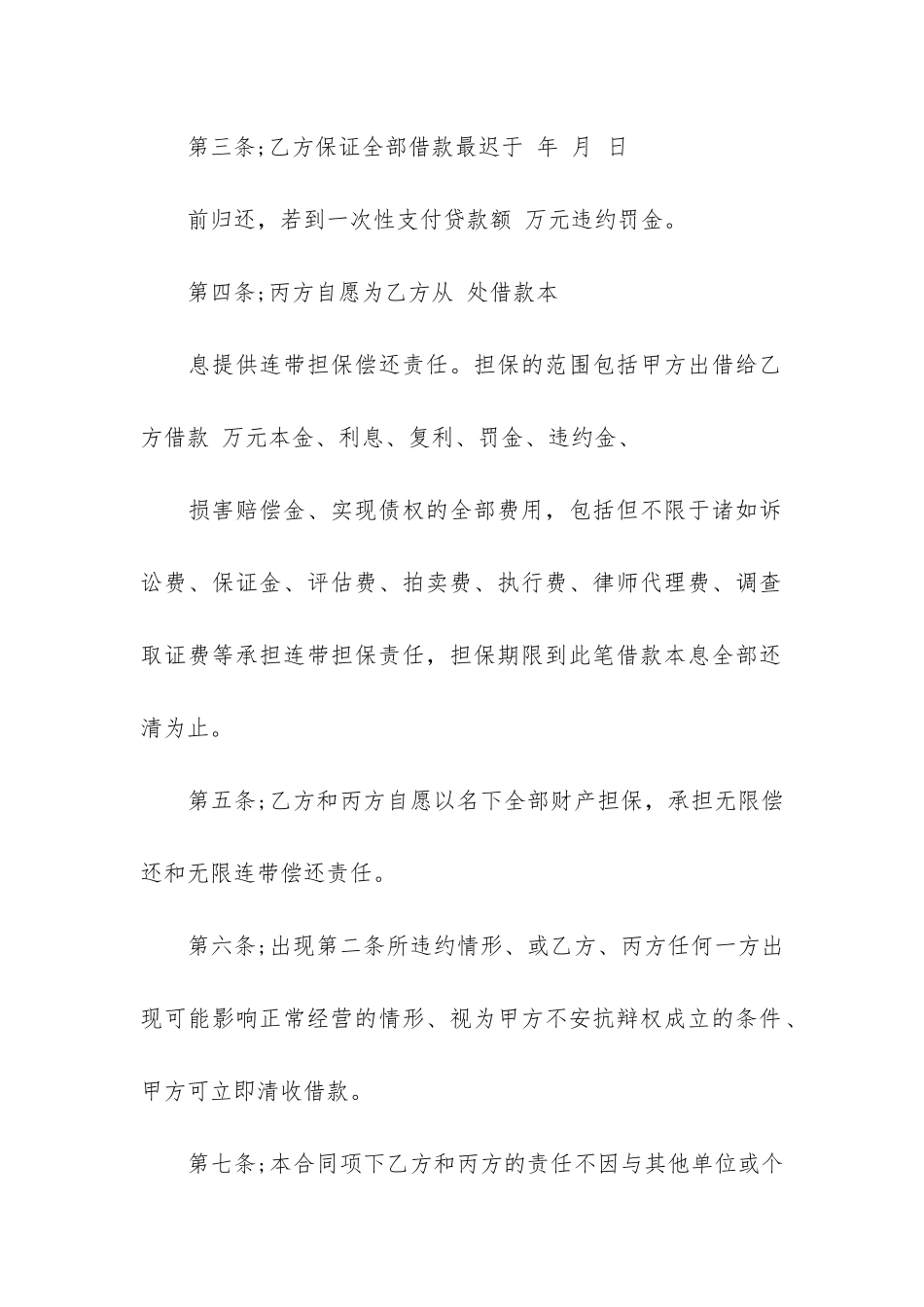 有关担保合同模板7篇_第2页