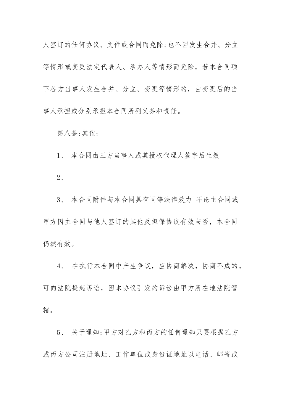 有关担保合同模板7篇_第3页