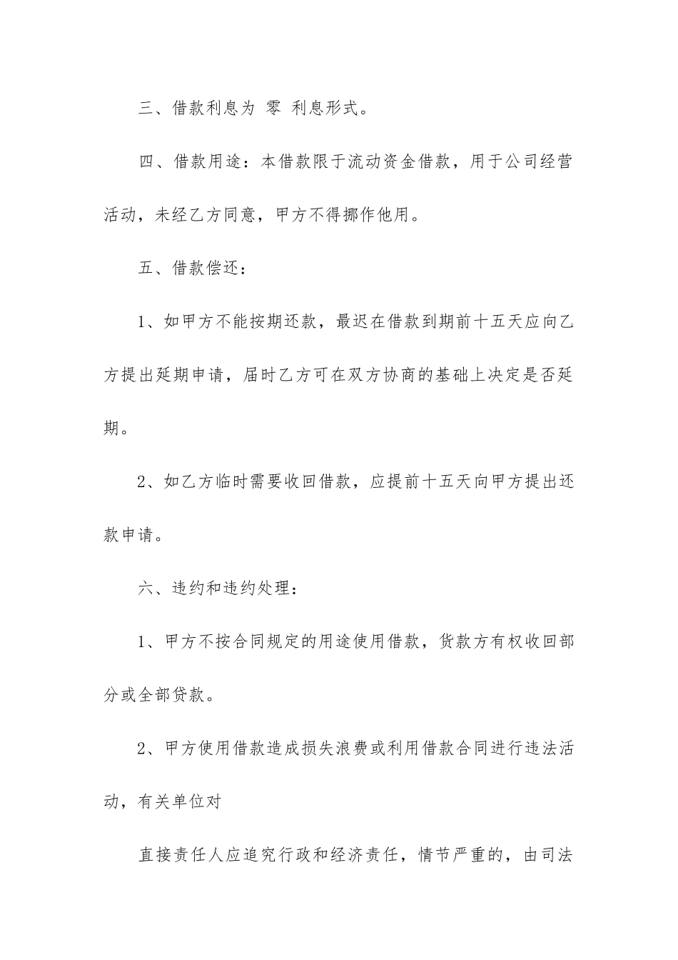 有关担保合同模板4篇-让与担保合同模板_第2页