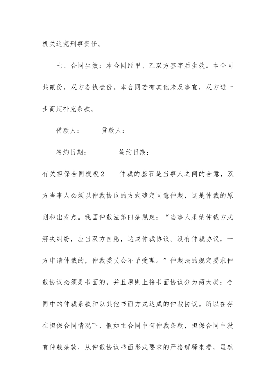 有关担保合同模板4篇-让与担保合同模板_第3页