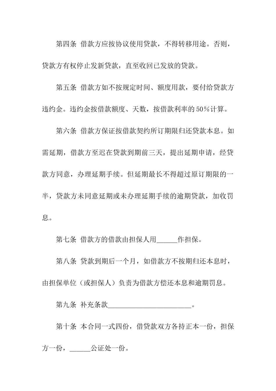 有关担保合同汇编七篇_第2页