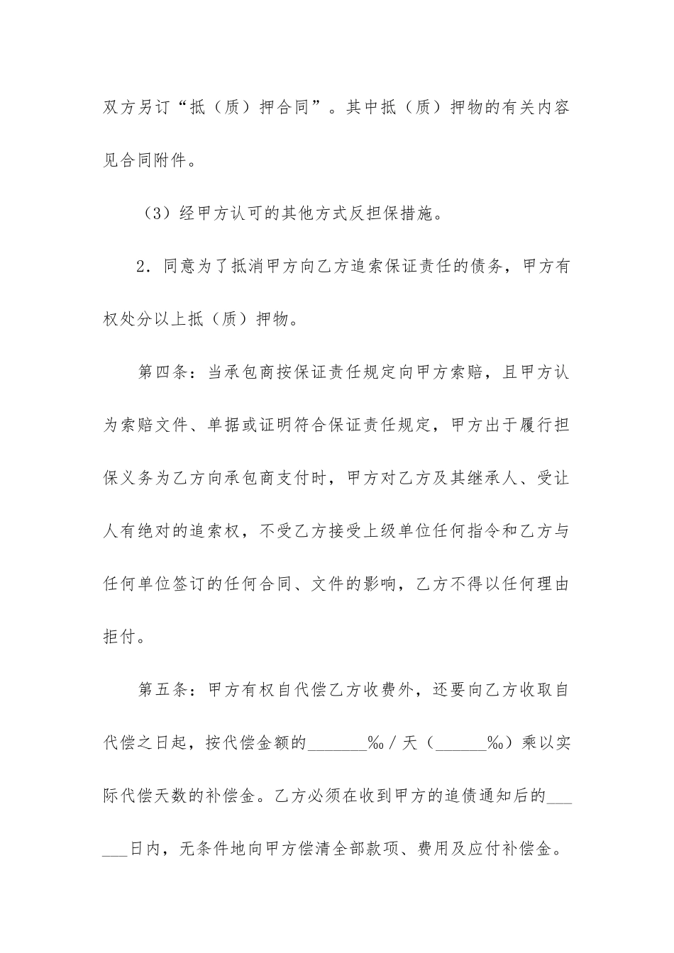 有关担保合同汇总8篇_第3页