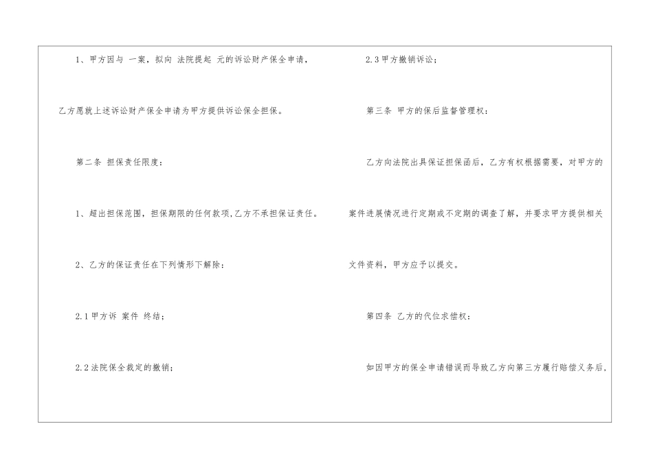 有关担保合同锦集六篇_第2页