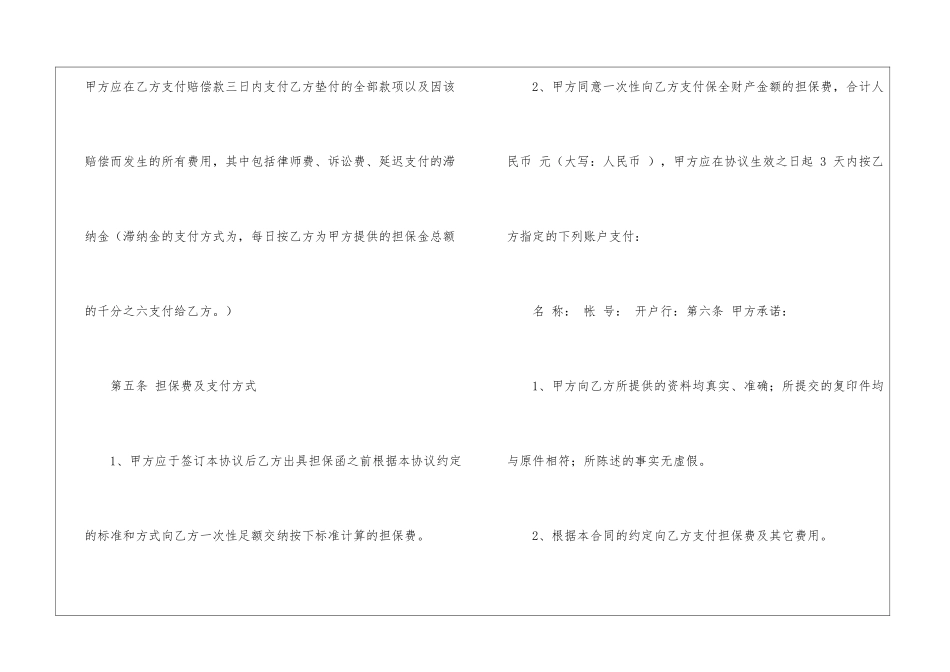 有关担保合同锦集六篇_第3页