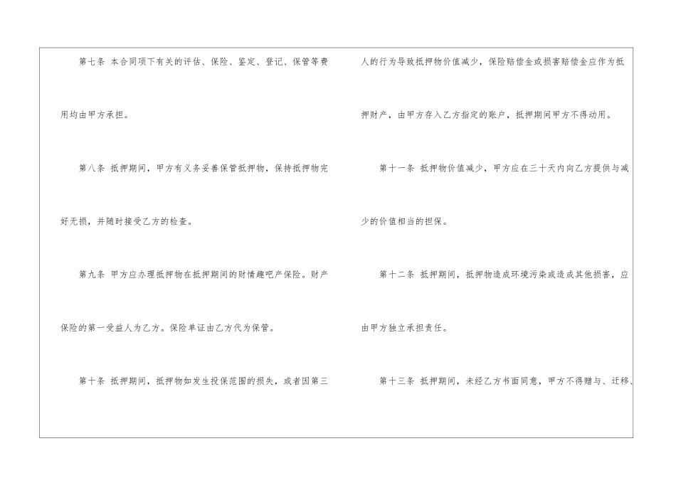 有关担保合同锦集五篇_第3页