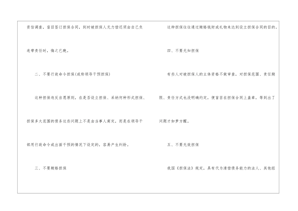 有关担保合同汇编7篇_第2页