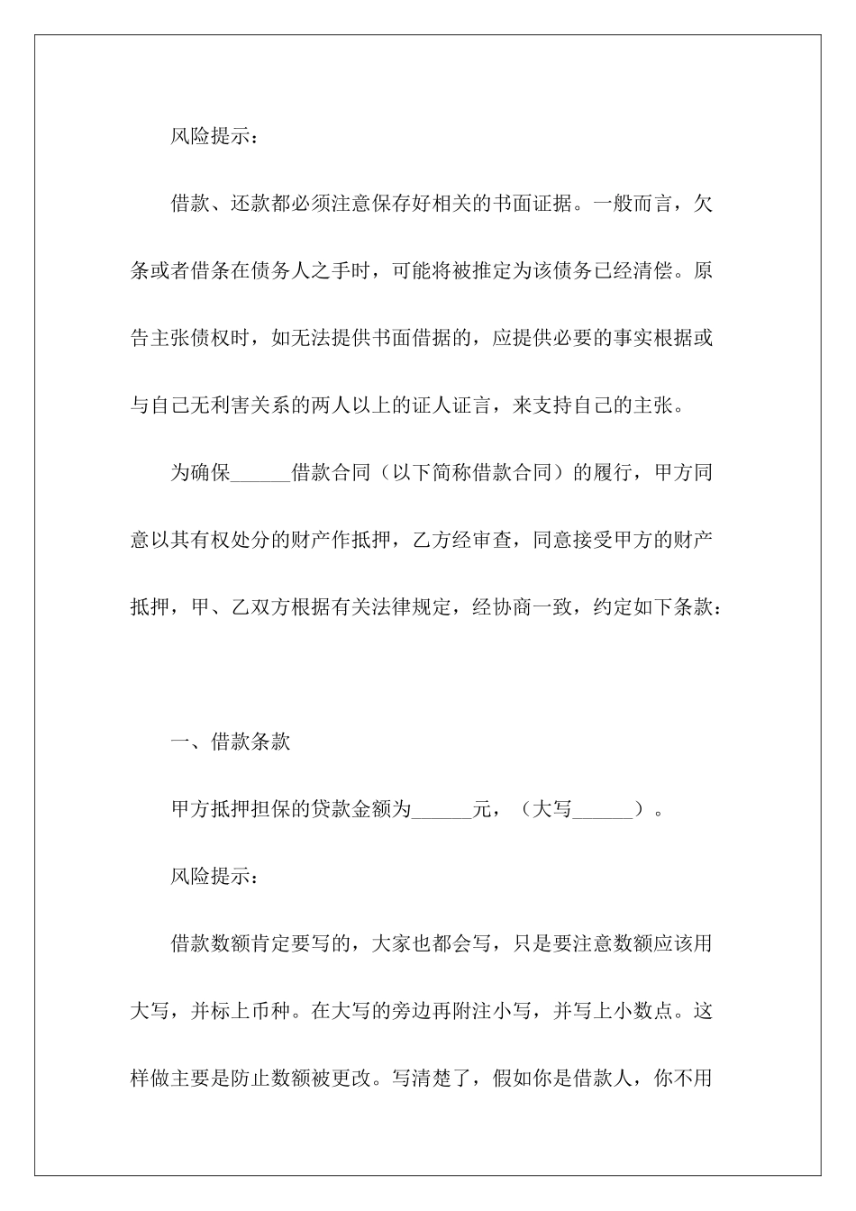 有关担保抵押借款最新最新房屋抵押借款合同最新房屋抵押借款合同_第3页