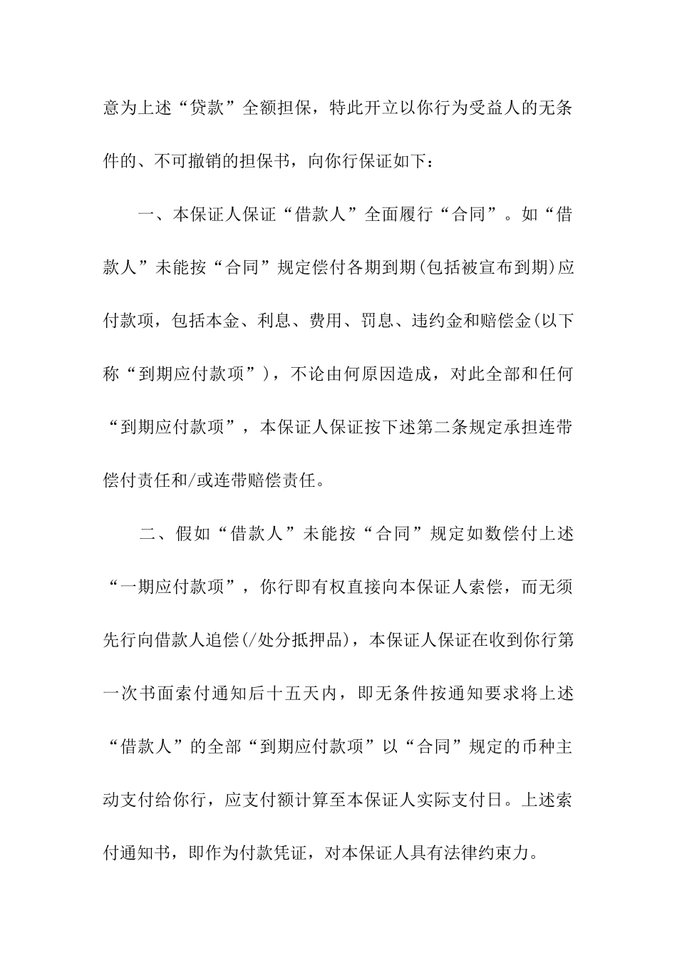 有关担保合同汇总七篇_第2页