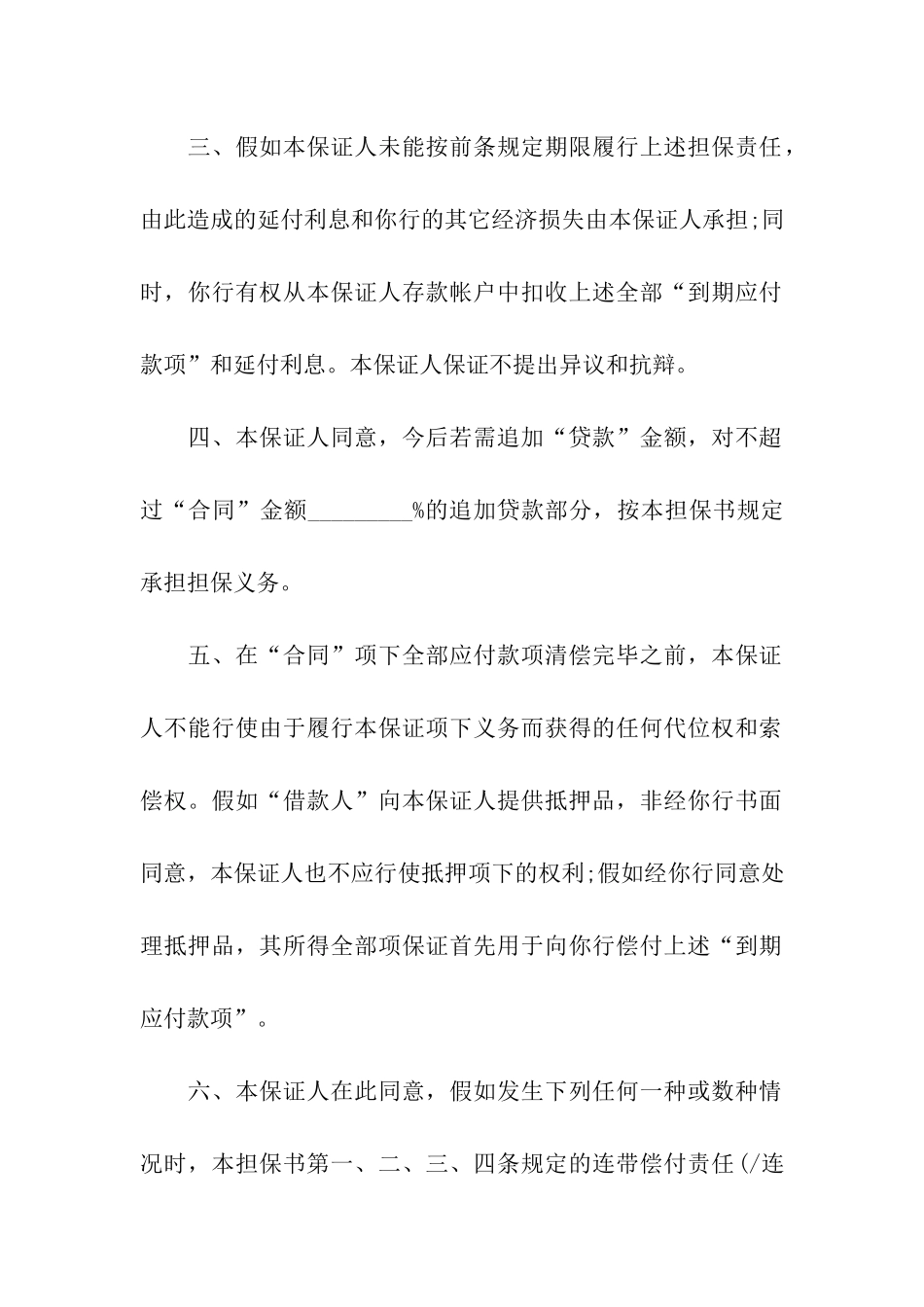 有关担保合同汇总七篇_第3页