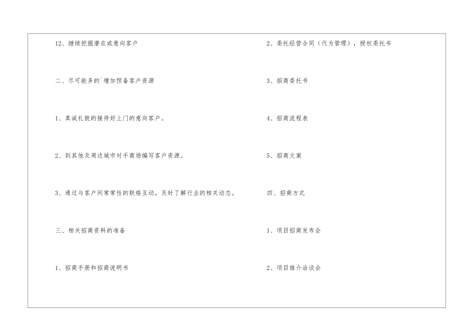 有关招商工作计划三篇_第3页