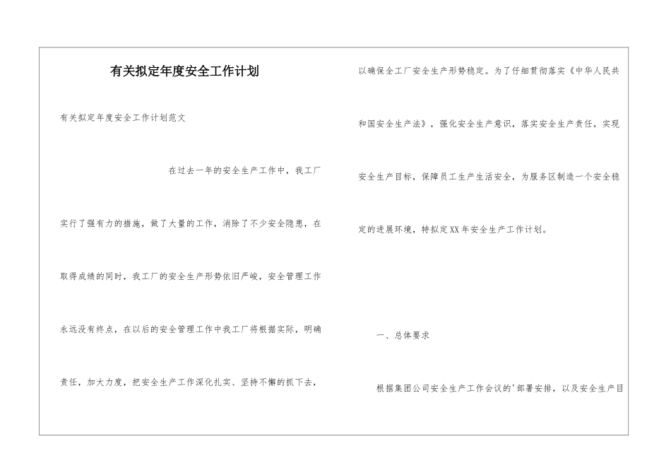 有关拟定年度安全工作计划_第1页