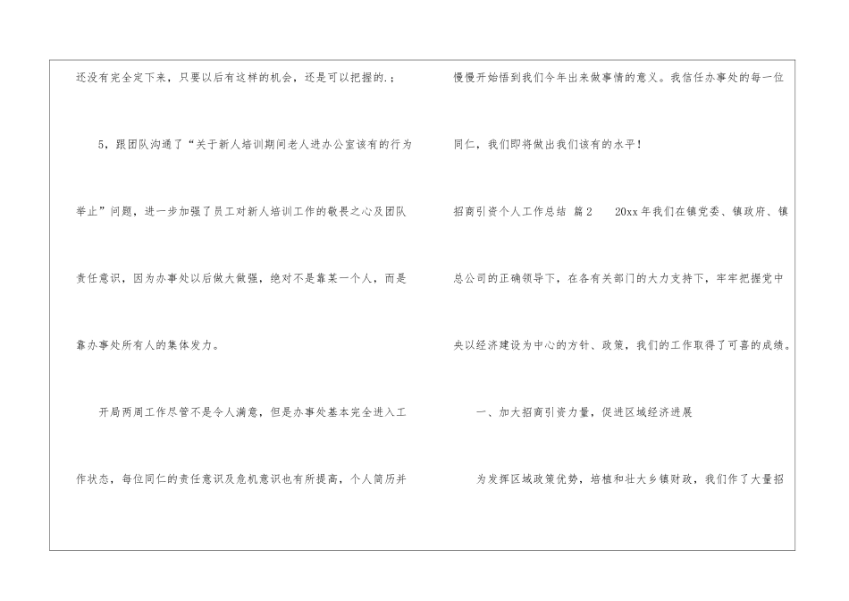 有关招商引资个人工作总结3篇_第3页