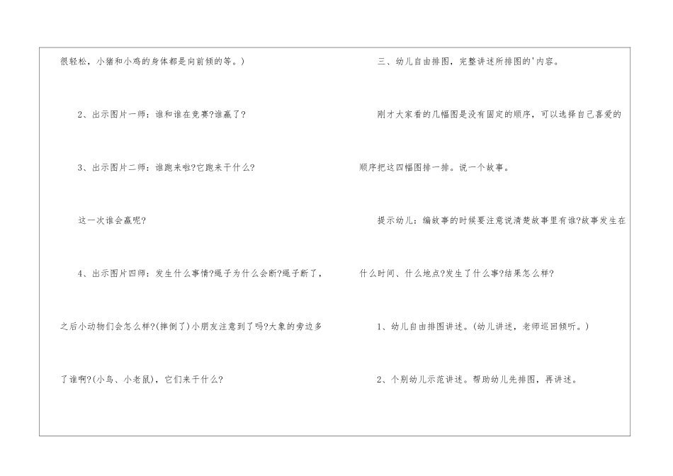 有关拔河教案四篇_第3页