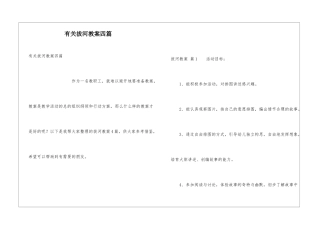 有关拔河教案四篇