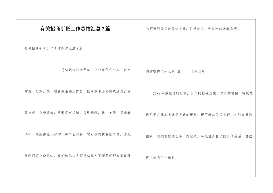 有关招商引资工作总结汇总7篇_第1页