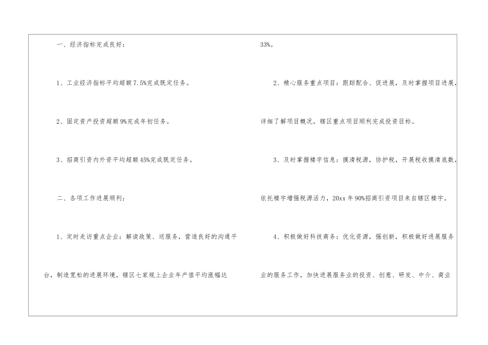 有关招商引资工作总结汇总7篇_第2页