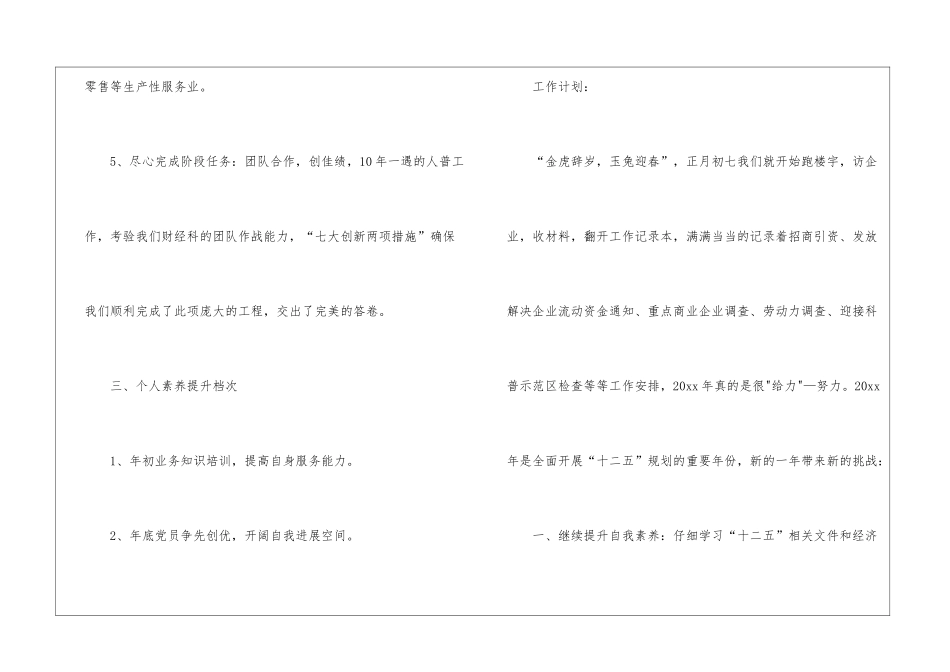 有关招商引资工作总结汇总7篇_第3页