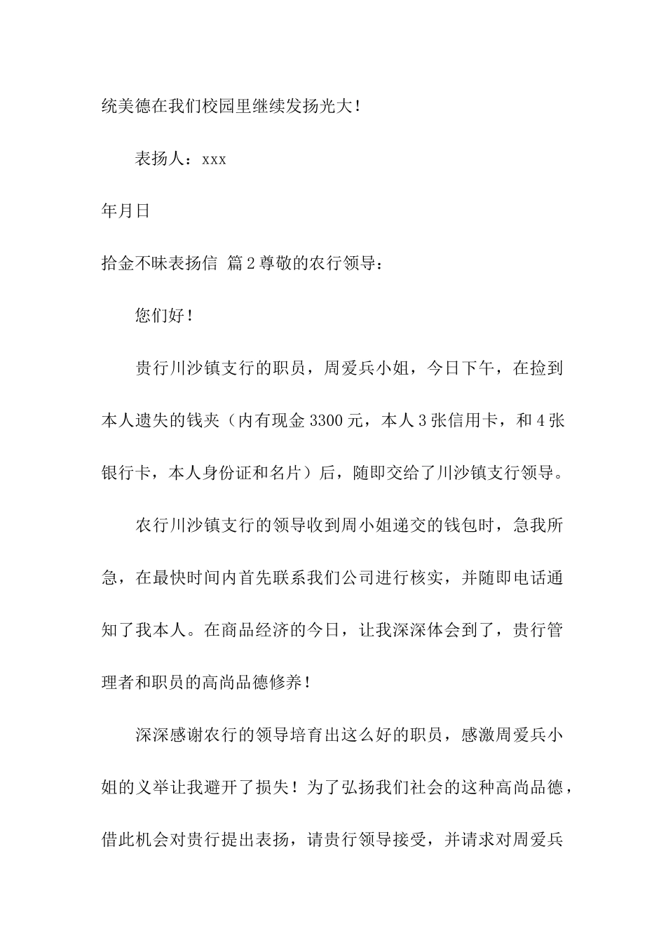 有关拾金不昧表扬信合集五篇_第2页