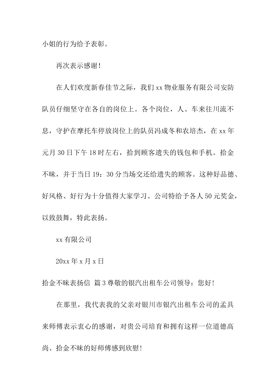 有关拾金不昧表扬信合集五篇_第3页