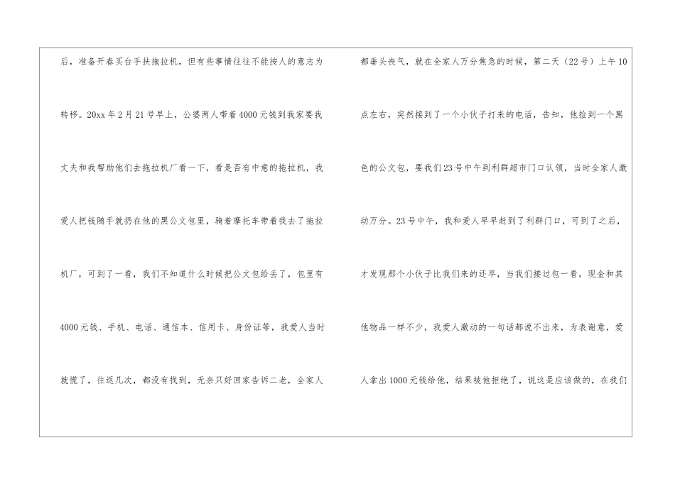 有关拾金感谢信三篇_第2页