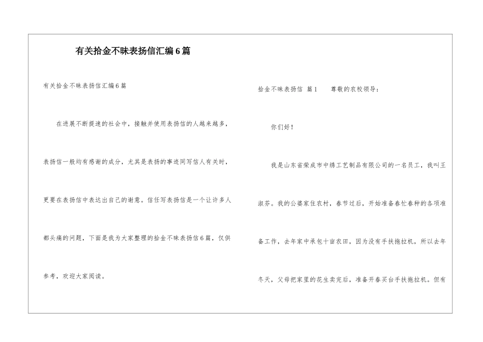 有关拾金不昧表扬信汇编6篇_第1页
